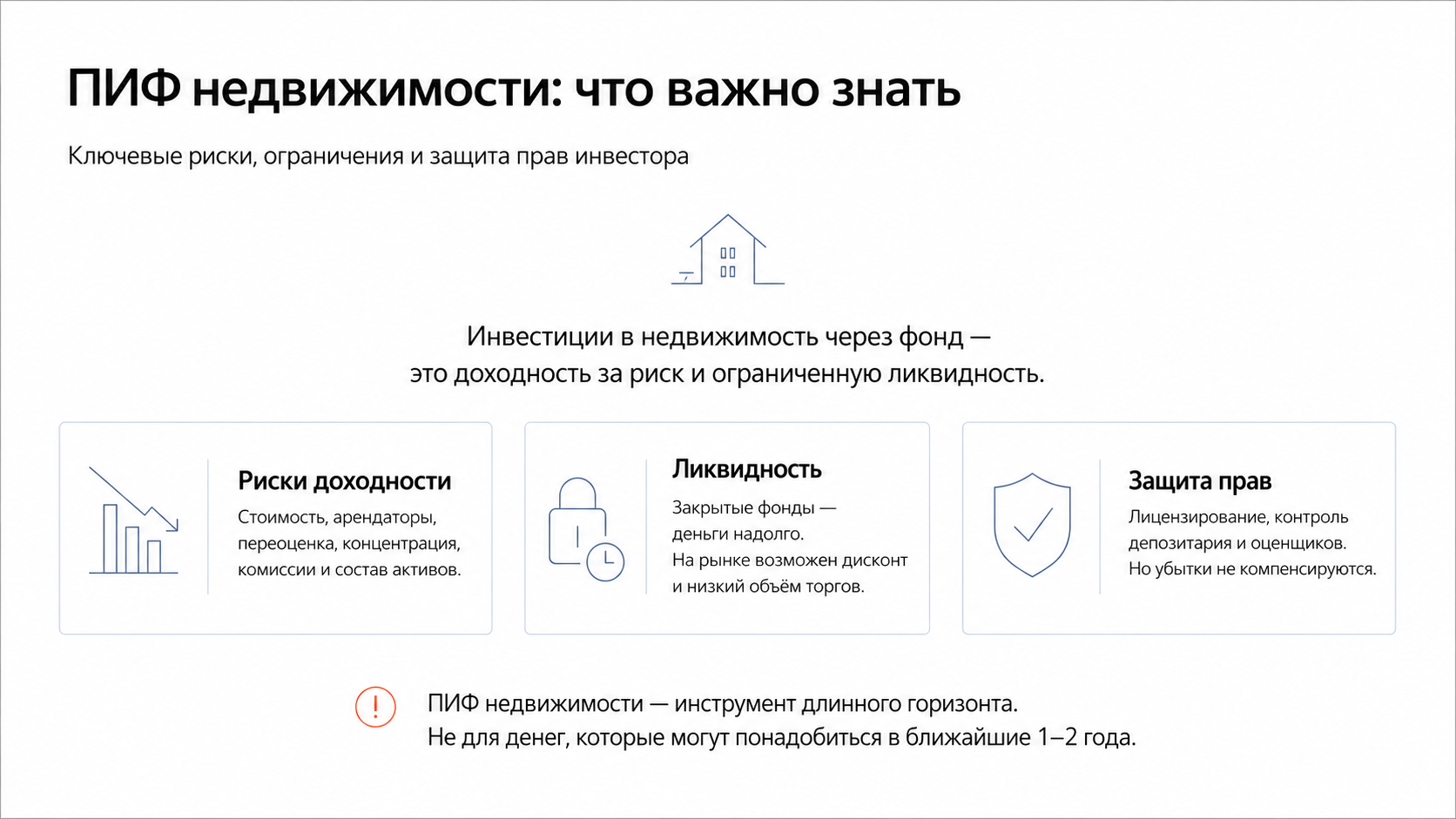Риски, нюансы, ограничения