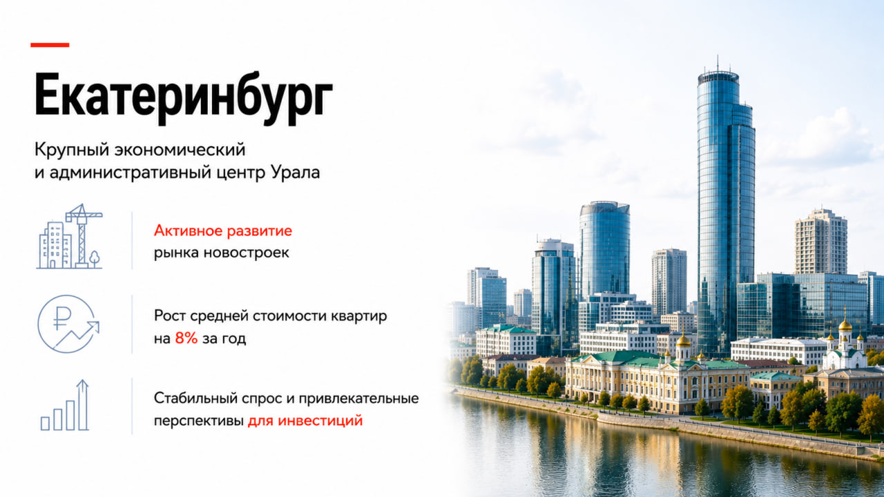 Екатеринбург — крупный экономический и административный центр Урала