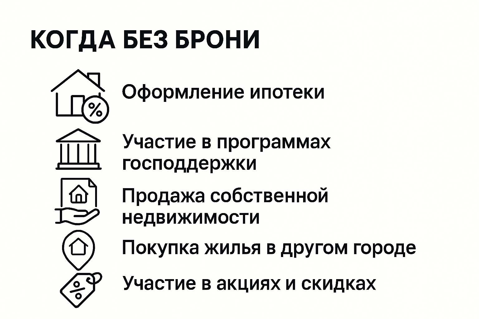 Фото когда без брони квартиры в новостройке не обойтись