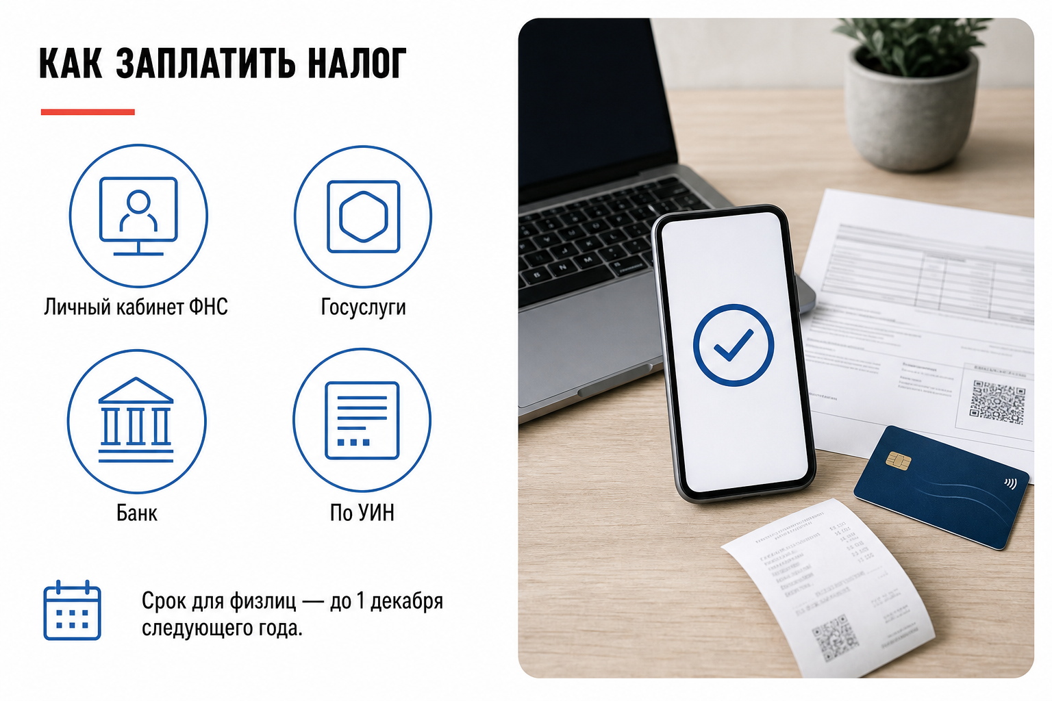 Как заплатить земельный налог