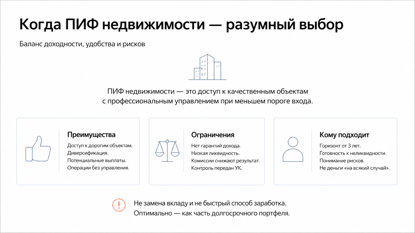 Насколько выгодны ПИФы недвижимости