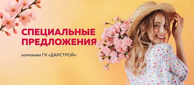 СПЕЦИАЛЬНЫЕ ПРЕДЛОЖЕНИЯ МАЯ
