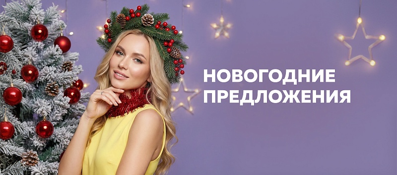 Новогоднее предложения от ГК «Дарстрой»