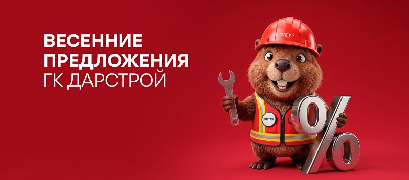 Специальные предложения мая